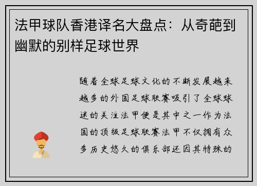 法甲球队香港译名大盘点：从奇葩到幽默的别样足球世界