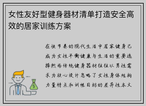 女性友好型健身器材清单打造安全高效的居家训练方案