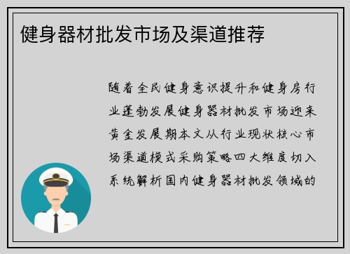 健身器材批发市场及渠道推荐