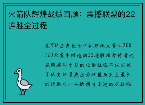 火箭队辉煌战绩回顾：震撼联盟的22连胜全过程