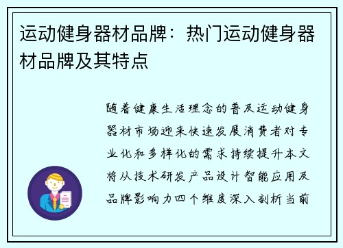 运动健身器材品牌：热门运动健身器材品牌及其特点